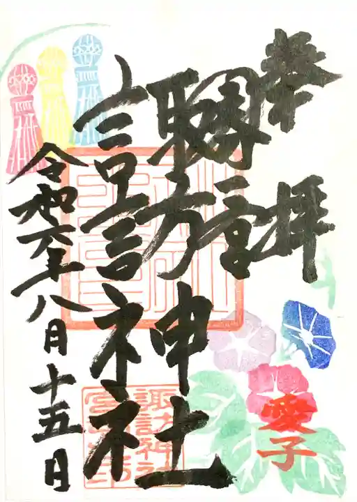 諏訪神社(宮城県)