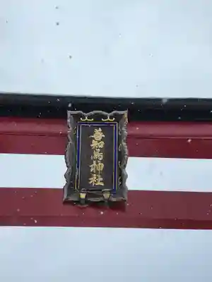 善知鳥神社(青森県)