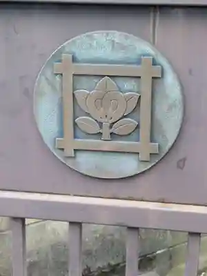 浩妙寺(東京都)