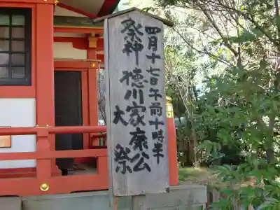 芝東照宮のその他建物