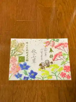 埼玉厄除け開運大師・龍泉寺（切り絵御朱印発祥の寺）(埼玉県)