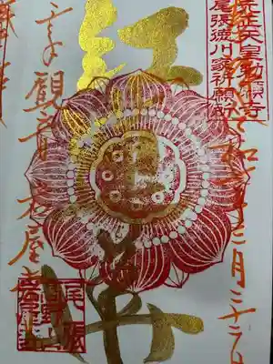 尾張高野山宗　総本山　岩屋寺(愛知県)