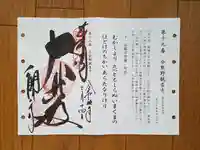 今熊野観音寺の御朱印