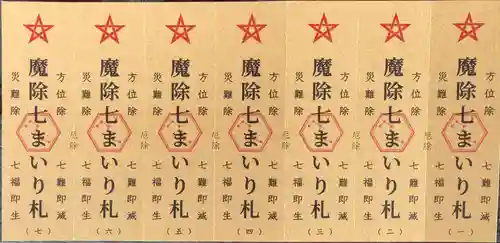 安倍文殊院 の御朱印