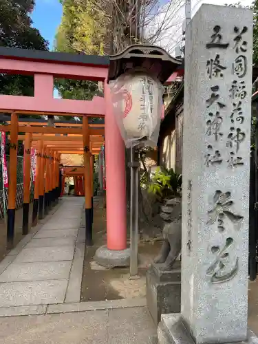 花園稲荷神社(東京都)
