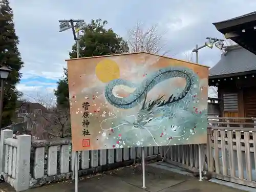 菅原神社(東京都)
