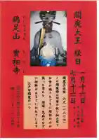 実相寺のその他建物