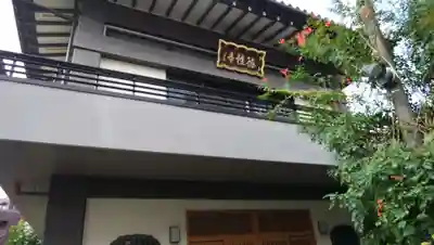 徳性寺の本殿・本堂