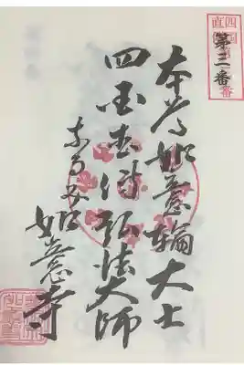 自押しでした。
住職さん見えなかったですね。