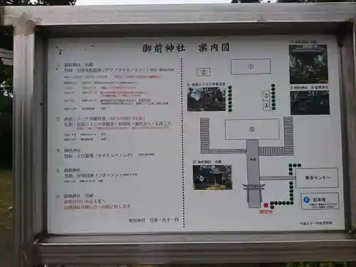 御前神社の建物その他