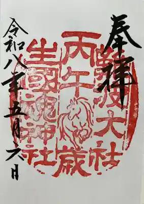 難波大社 生國魂神社(大阪府)