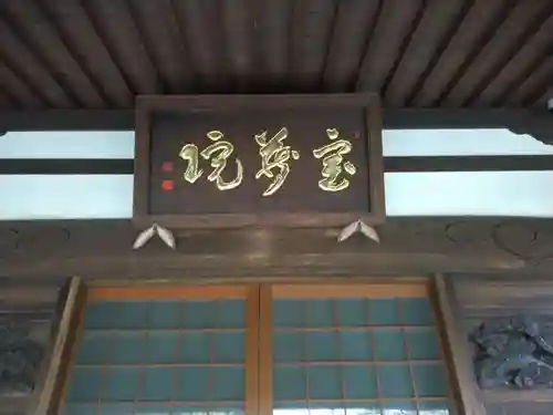 延命寺のその他建物