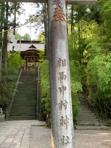 相馬中村神社のその他建物