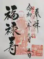 小網神社の御朱印