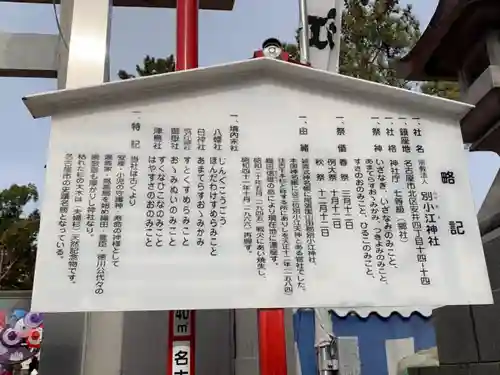 別小江神社の歴史