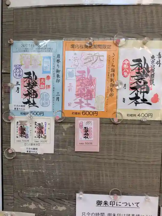 秋葉神社(東京都)