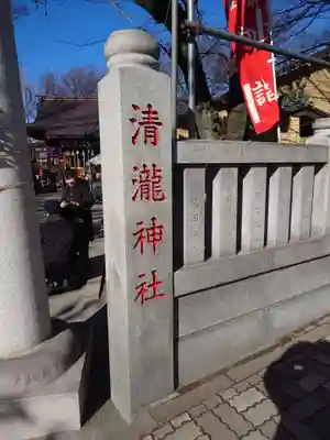 清瀧神社(千葉県)