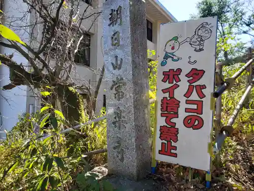 常楽寺の建物その他