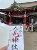 人見神社のその他建物