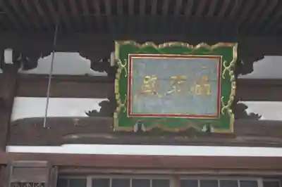 西光寺(滋賀県)