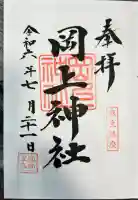 岡上神社(神奈川県)