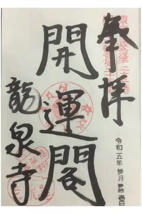 今の書体は此方、直書き御朱印です。
日にちはスタンプのものと直書きのと双方あるようですね。