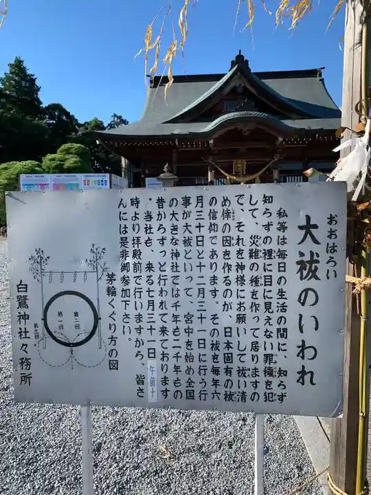 白鷺神社の御朱印