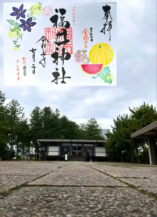 福井神社(福井県)
