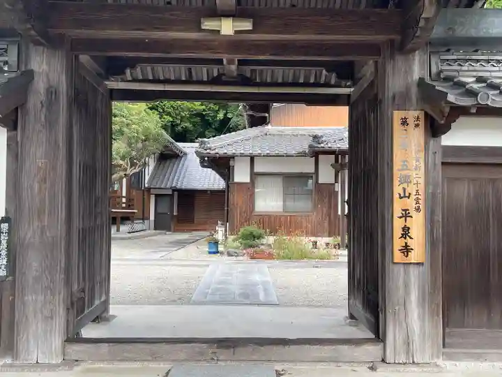平泉寺(三重県)