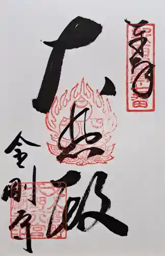 金剛寺(大阪府)