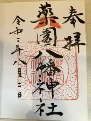 御朱印の記録の為に投稿。