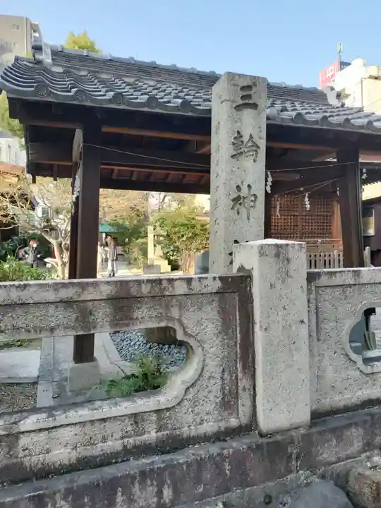 三輪神社(愛知県)