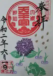 大歳神社の御朱印 2020年06月01日(月)〜(2020年06月01日(月) 15時53分23秒投稿)