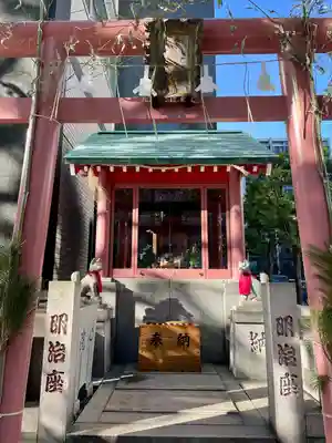 明治座稲荷神社(東京都)