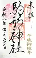 駒形神社(岩手県)
