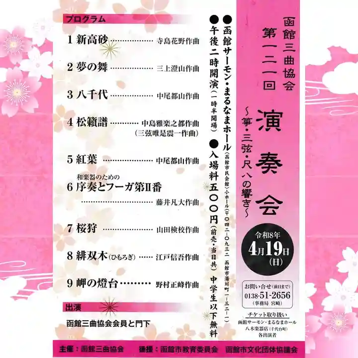 七重浜海津見神社(北海道)