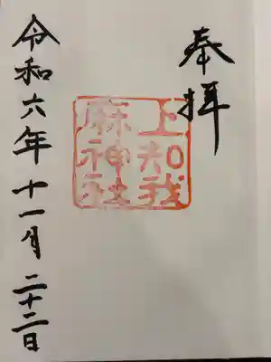 八剣宮（熱田神宮別宮）(愛知県)