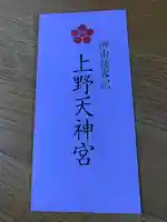 菅原神社(三重県)