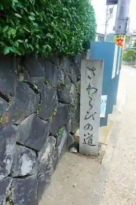 正覚院のその他建物