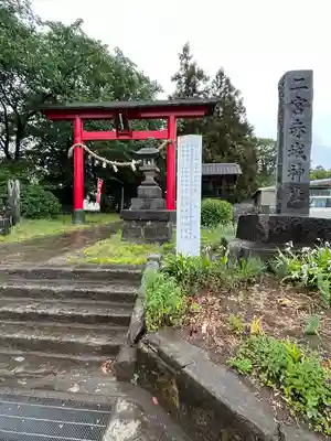 二宮赤城神社(群馬県)