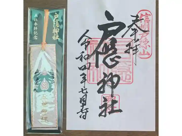 素敵な御朱印をいただきました