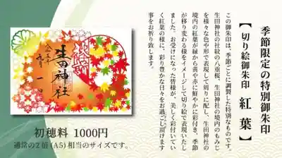 生田神社(兵庫県)