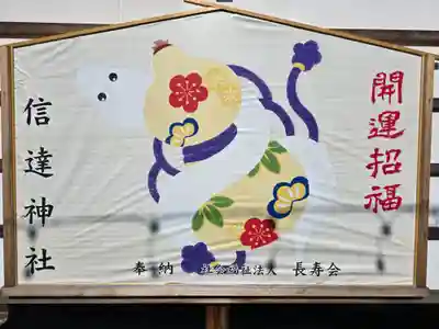 信達神社(大阪府)