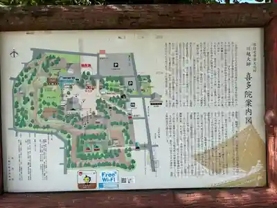 喜多院(埼玉県)