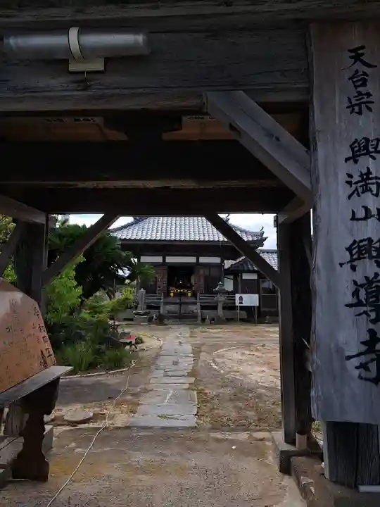 興導寺(大分県)