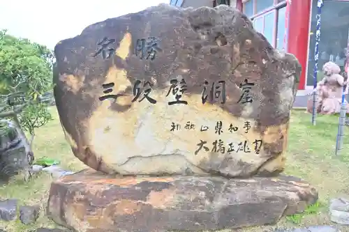 牟婁大辯才天の{uncategorized: "未分類", other: "その他", undefined: "問題あり", building: "その他建物", grave: "お墓", sacred_gate: "鳥居", guardian: "狛犬", statue: "像", buddha: "仏像", history: "歴史", nature: "自然", garden: "庭園", animal: "動物", pagoda: "塔", temizu: "手水舎", mountain_gate: "山門・神門", sanctuary: "本殿・本堂", subordinate: "末社・摂社", art: "芸術", scenery: "景色", jizo: "地蔵", ema: "絵馬", goshuin: "御朱印", omikuji: "おみくじ", items: "授与品その他", amulet: "お守り", goshuincho: "御朱印帳", eats: "食事", festival: "お祭り", votive_dance: "神楽", shichigosan: "七五三参", wedding: "結婚式", experience: "体験その他", initially: "初詣", around: "周辺", anti_infection: "感染症対策"}