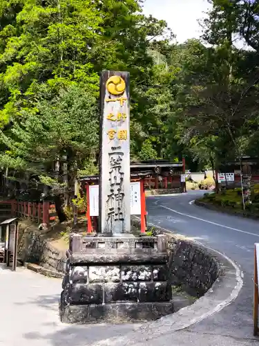 日光二荒山神社の{uncategorized: "未分類", other: "その他", undefined: "問題あり", building: "その他建物", grave: "お墓", sacred_gate: "鳥居", guardian: "狛犬", statue: "像", buddha: "仏像", history: "歴史", nature: "自然", garden: "庭園", animal: "動物", pagoda: "塔", temizu: "手水舎", mountain_gate: "山門・神門", sanctuary: "本殿・本堂", subordinate: "末社・摂社", art: "芸術", scenery: "景色", jizo: "地蔵", ema: "絵馬", goshuin: "御朱印", omikuji: "おみくじ", items: "授与品その他", amulet: "お守り", goshuincho: "御朱印帳", eats: "食事", festival: "お祭り", votive_dance: "神楽", shichigosan: "七五三参", wedding: "結婚式", experience: "体験その他", initially: "初詣", around: "周辺", anti_infection: "感染症対策"}