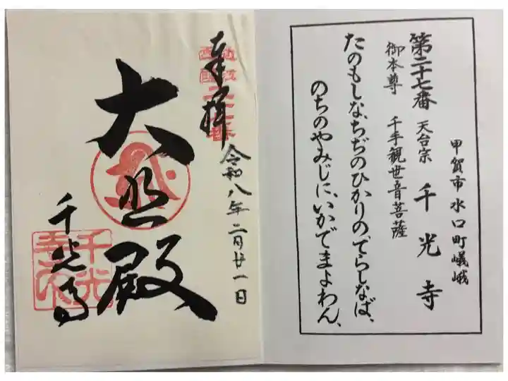 千光寺 近江西国三十三霊場