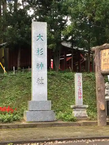 大杉神社のその他建物