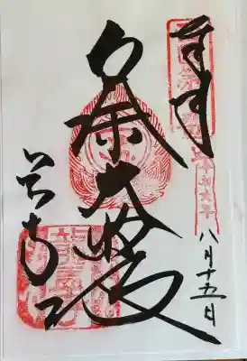 岡寺（龍蓋寺）の御朱印